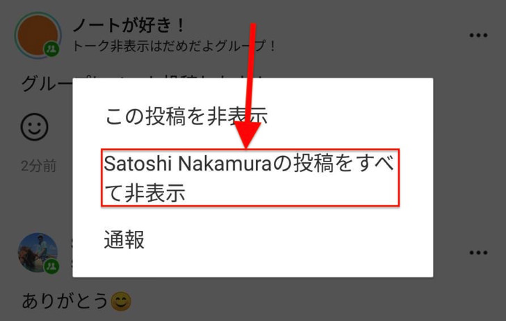 〇〇さんの投稿をすべて非表示