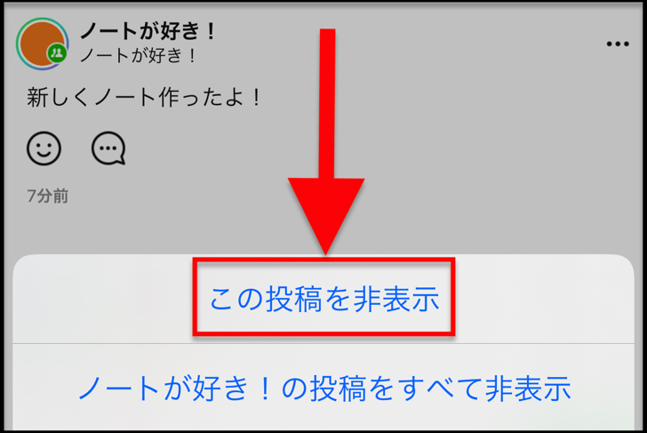 この投稿を非表示