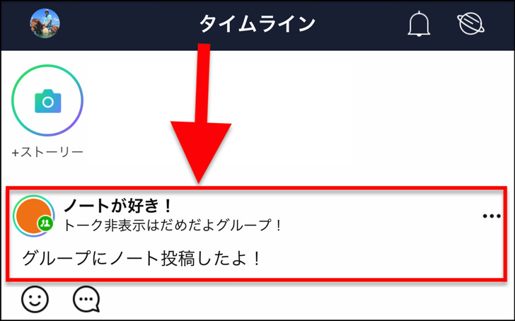 ライングループでノート投稿したタイムライン