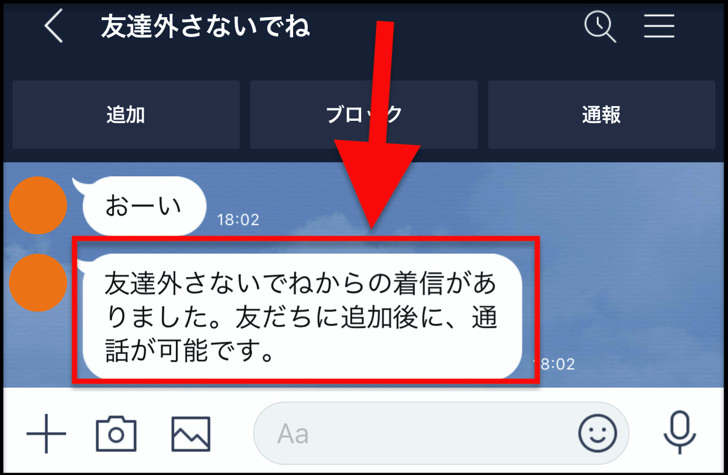 ライン拒否されたらわかるの 友達や友達以外からの電話着信 メッセージ受信拒否の仕方 Line 毎日が生まれたて