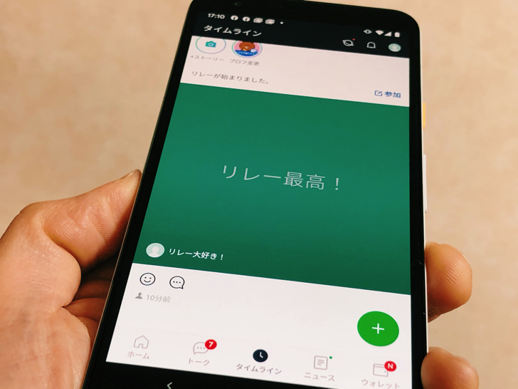 ラインのリレーとは ノートとタイムラインでの使い方の2つの違い 検索 動画保存などやり方まとめ Line 毎日が生まれたて