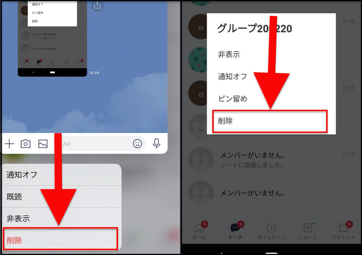 トークルームを削除すると相手からも消える 残るもの 消す方法 削除できない2つの原因まとめ Line 毎日が生まれたて