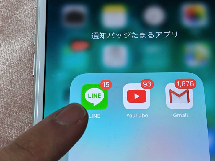 通知バッジとは Lineやgmailから設定できるの アプリのアイコンに数字の出し方 消し方 Iphone Android 毎日が生まれたて