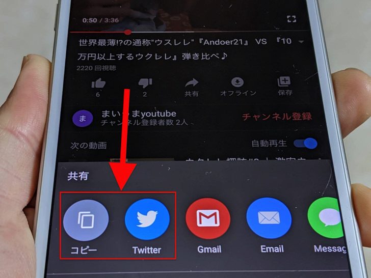 スマホからYouTube共有メニュー