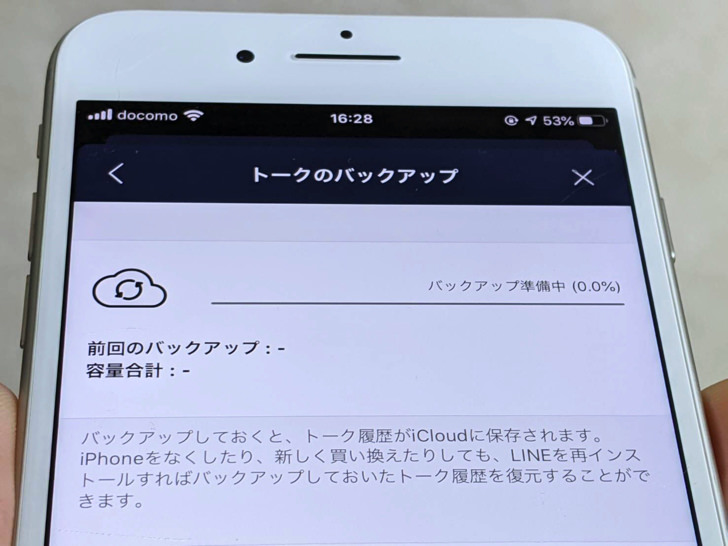 Icloud Googleドライブは必要ですよ ラインのトークをバックアップできない 進まない5つの原因 Line 毎日が生まれたて