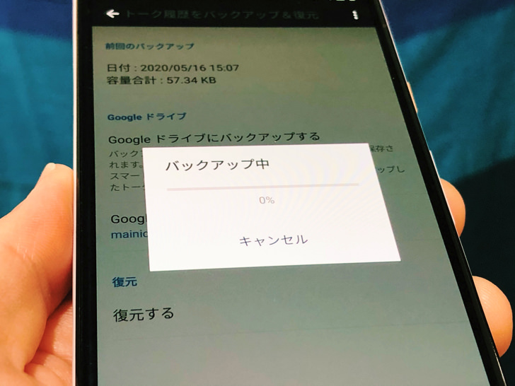 Android版LINEでバックアップ