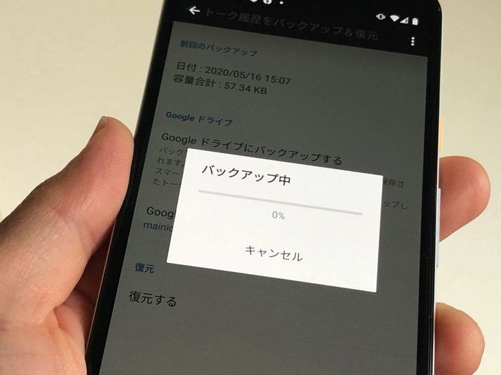 Lineのバックアップはトーク履歴も友達 写真もok 保存できない原因 バックアップの方法まとめ Iphone Android Pc 毎日が生まれたて