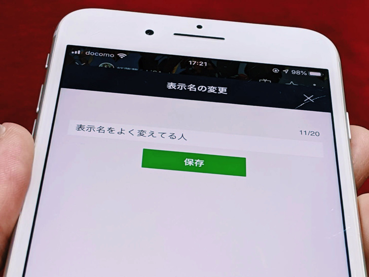 iPhone版lineで表示名