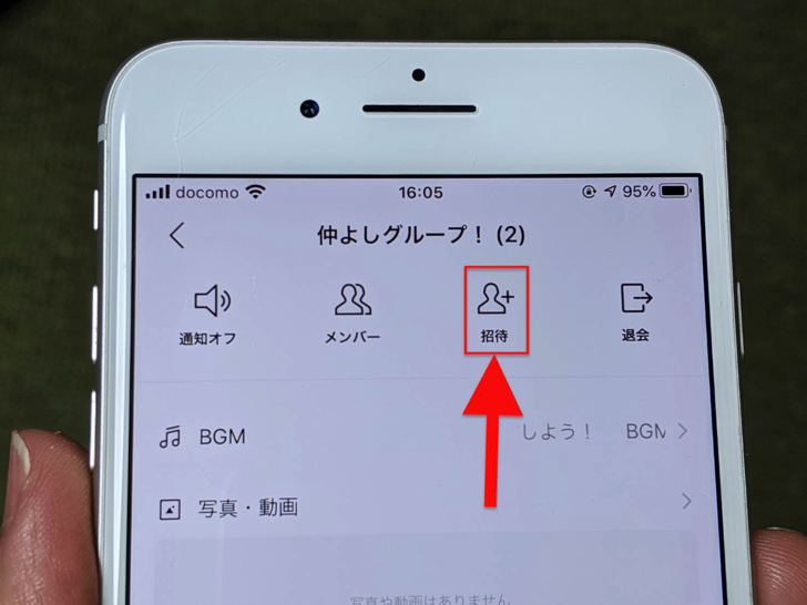 Lineのトークルームとは 5つの種類 名前 招待など作り方 消し方 出し方まとめ Line 毎日が生まれたて