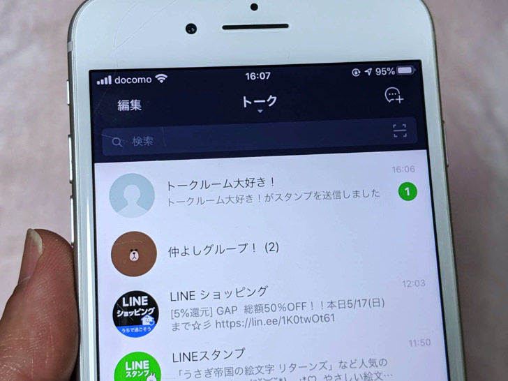 Lineのトークルームとは 5つの種類 名前 招待など作り方 消し方 出し方まとめ Line 毎日が生まれたて