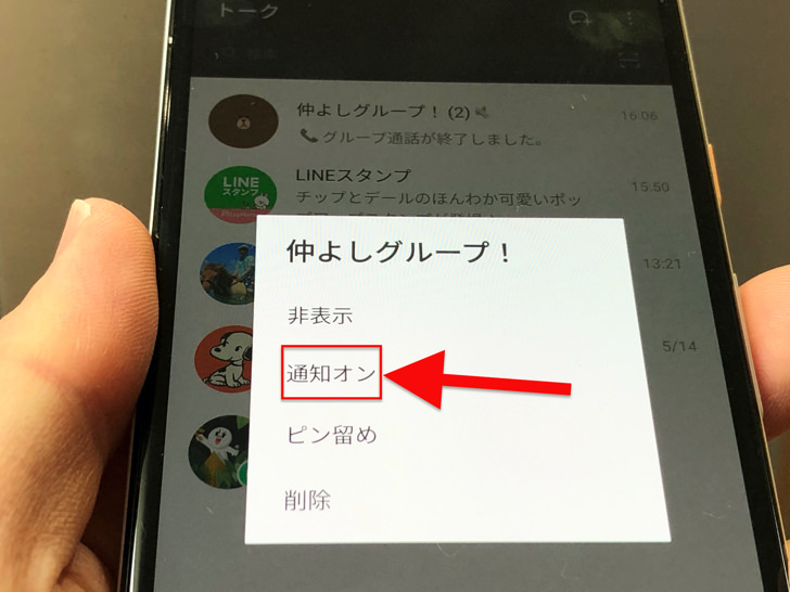 ラインの通知とは ポップアップでの内容表示 非表示設定 着信 音の変更などline通知まとめ 毎日が生まれたて