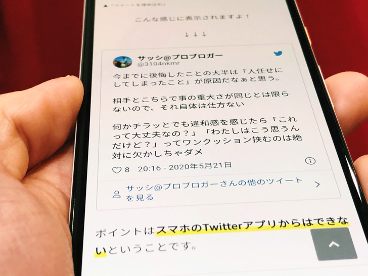 ツイートを埋め込むとは リンクをコピーとは違うの ブログやwebサイトにツイートを埋め込むやり方まとめ 毎日が生まれたて