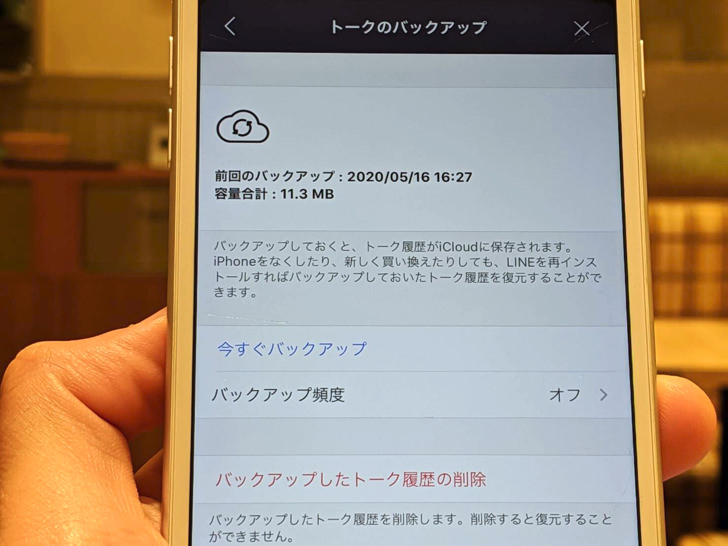 アイフォンのどこに保存されるの Iphone版ラインのバックアップで保存されるもの やり方について Line 毎日が生まれたて