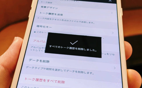 トーク履歴が消える4つの場合って 相手のスマホへの影響 紛失の対策 自動バックアップなどラインのトーク履歴まとめ Line 毎日が生まれたて