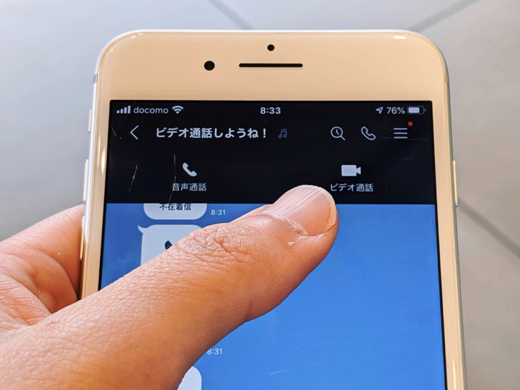 iPhone版LINEでビデオ通話をかける