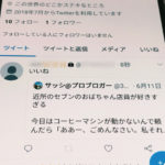 Android版ツイッターで鍵垢のrt