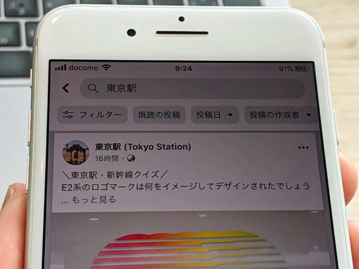 東京駅でFacebook検索