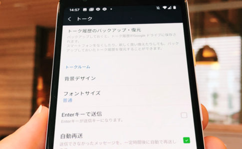 AndroidスマホでLINEバックアップ