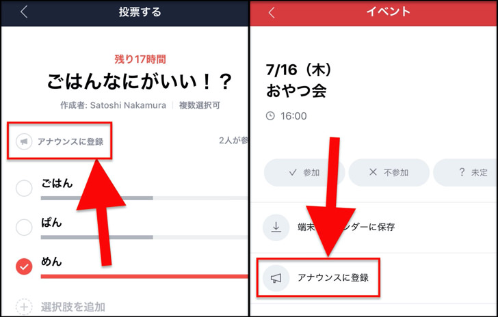 イベント 投票も固定ok 機能 相手への通知 登録や解除の仕方などラインのアナウンスのやり方まとめ Line 毎日が生まれたて