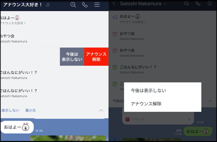 イベント 投票も固定ok 機能 相手への通知 登録や解除の仕方などラインのアナウンスのやり方まとめ Line 毎日が生まれたて