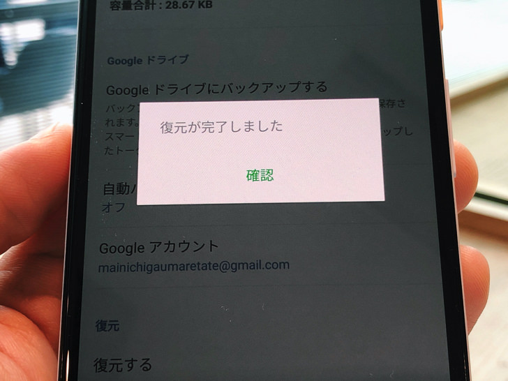 LINEで復元が完了