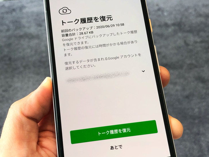 Androidスマホ版LINEで引き継ぎ中