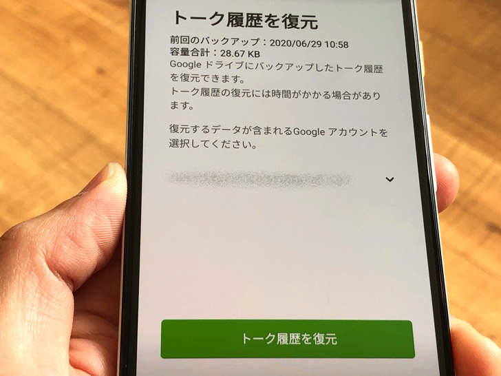 引き継ぎ中のトーク履歴の復元【Android】