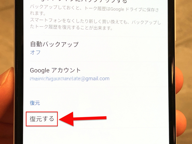 Iphoneとandroidで復活方法は違うんです ラインのトーク履歴の復元のやり方 復元できない3つの原因 Line 毎日が生まれたて