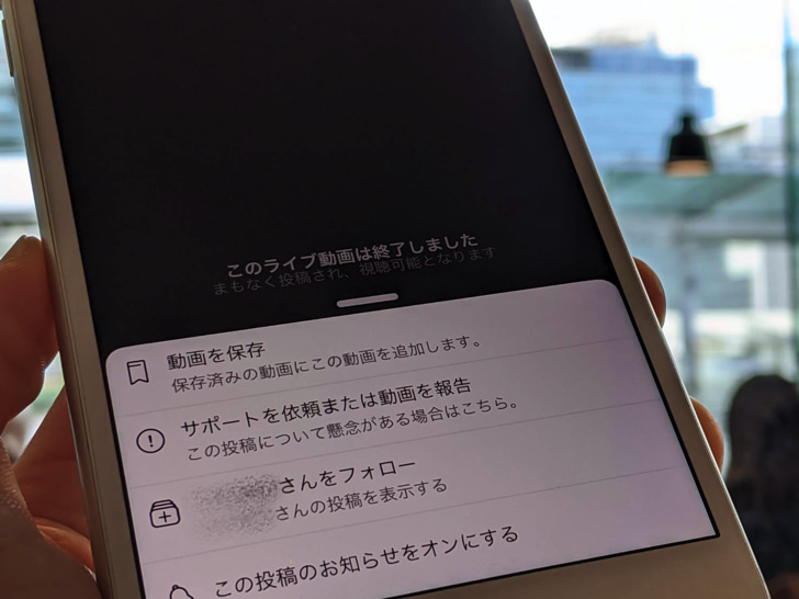 ライブ動画を保存のメニュー（iPhone・フェイスブック）