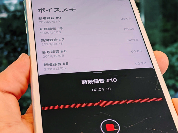 機能的には時間制限なし Iphoneのボイスメモで録音のやり方 録音できないときの原因 毎日が生まれたて