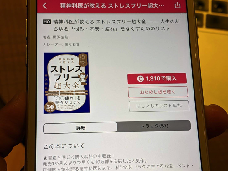audiobook.jpのアプリ内で購入