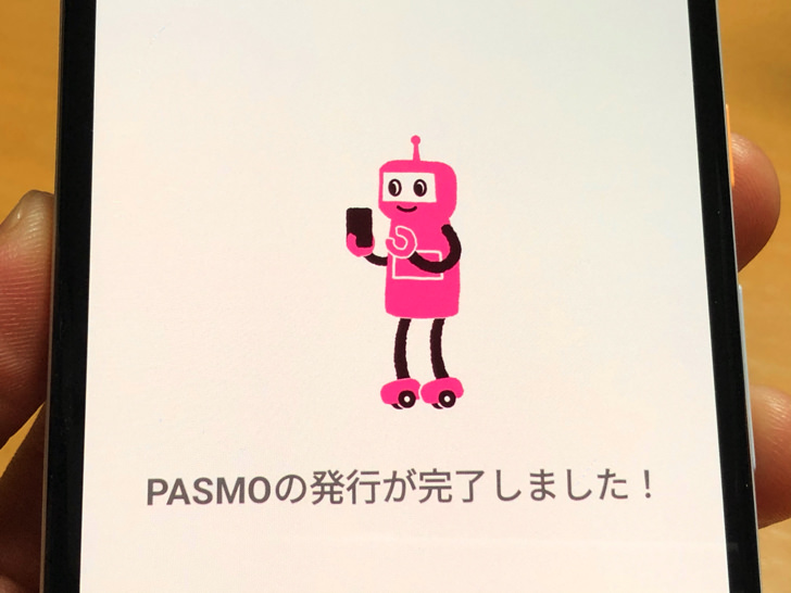 PASMOの発行が完了