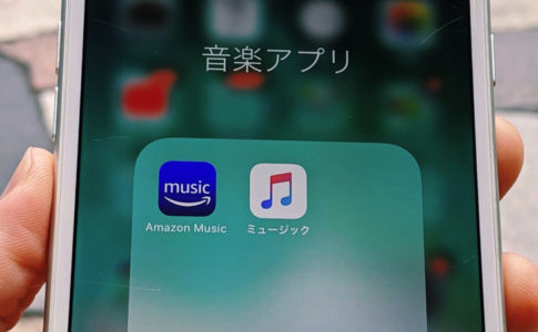 Amazon MusicとApple Music