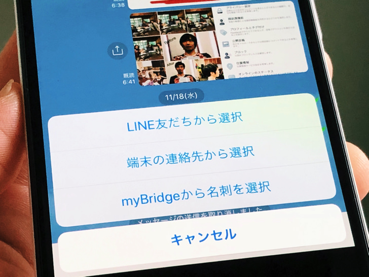 連絡先の種類を選択（LINE）