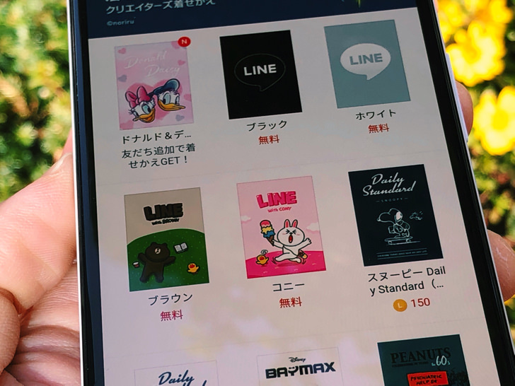 0円のきせかえってあるの ラインの無料の着せ替えの2つの見つけ方 Line 毎日が生まれたて