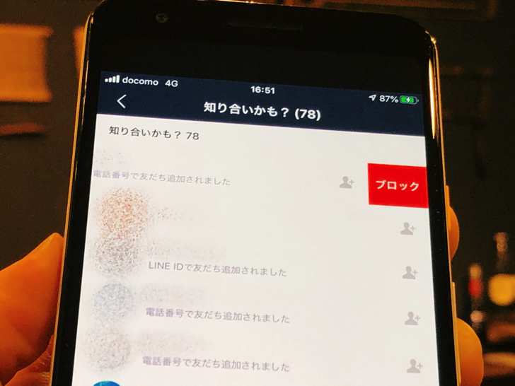 友達かもを消したい 削除のやり方 注意点などラインの知り合いかもを消す方法まとめ Line 毎日が生まれたて