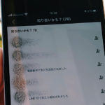 ラインの知り合いかも（Android）