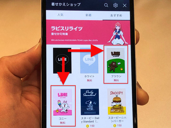 かわいい着せかえ見つけたい 男性 女性 大人 シンプルなどおすすめのライン着せ替えの見つけ方 Line 毎日が生まれたて