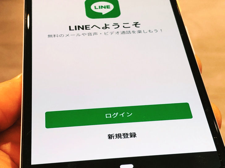 LINEの新規登録画面