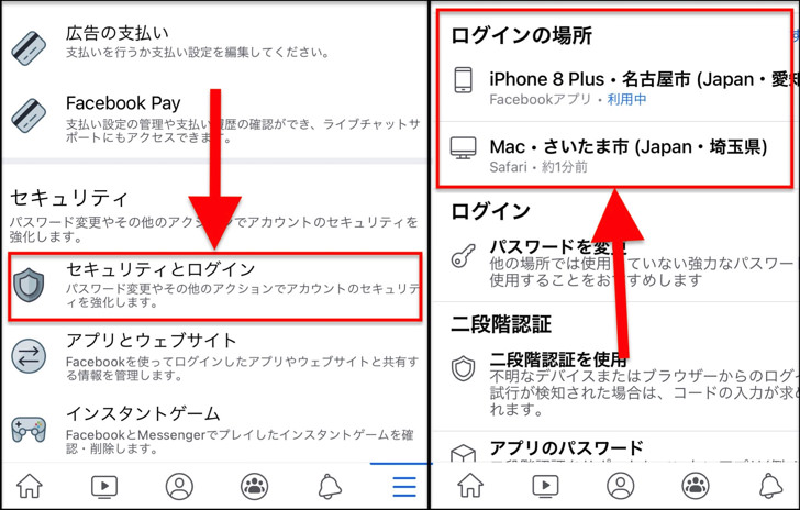 Facebookのログイン履歴 ログイン場所の見方や削除 非表示の方法まとめ 他人の不正アクセスも確認 毎日が生まれたて