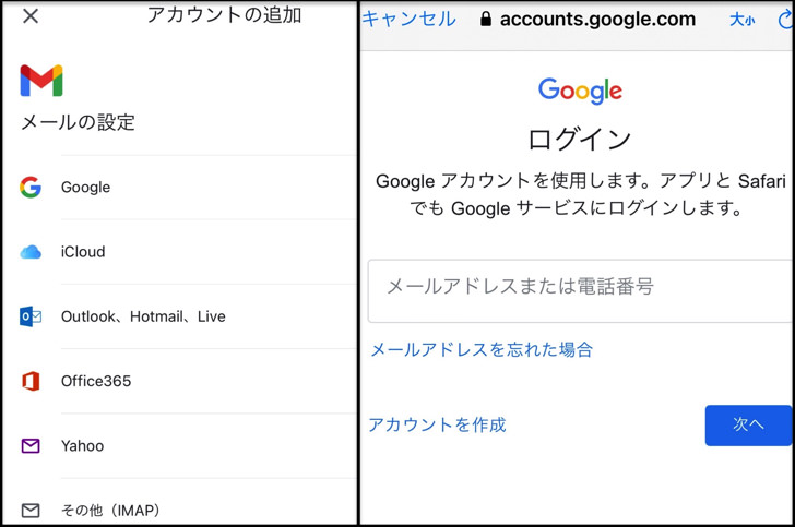 Gmail アカウント 追加