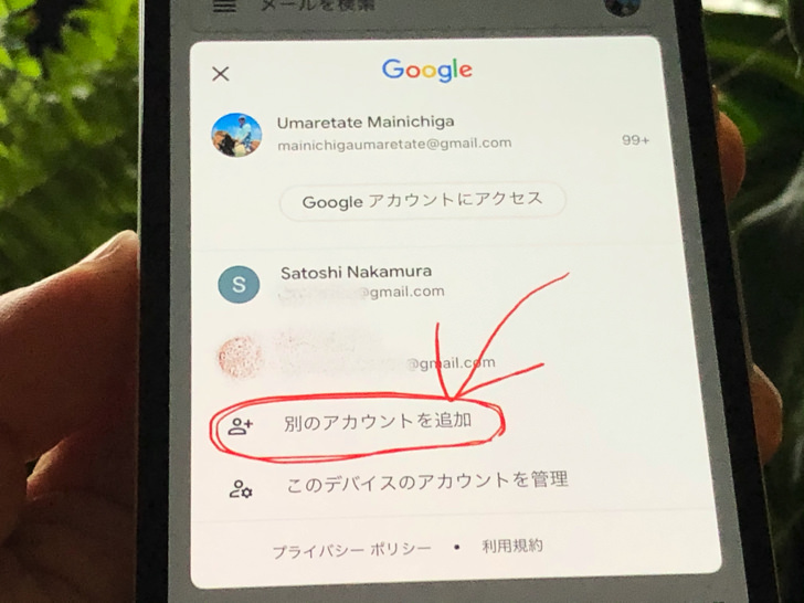 Gmailは複数アカウント作成ok 2つめ追加 管理 切り替え 削除など使い方まとめ Googleマルチアカの作り方 毎日が生まれたて