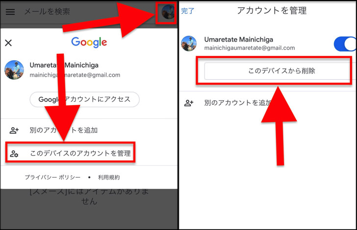 gmailからログアウトの手順