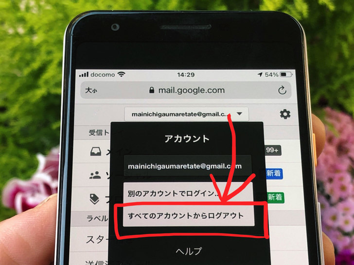 gmailでログアウト（スマホアプリ）