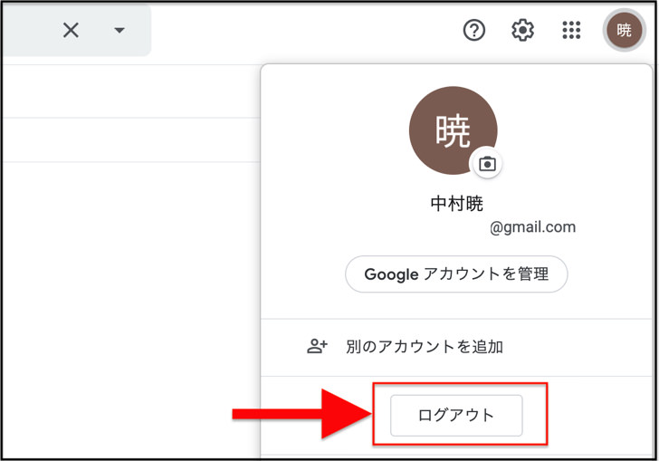 10秒でok サインアウトする方法 できない3つの原因などgmailのログアウトまとめ スマホアプリ パソコン 毎日が生まれたて