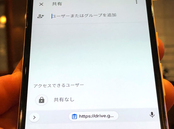 Googleドライブ共有招待