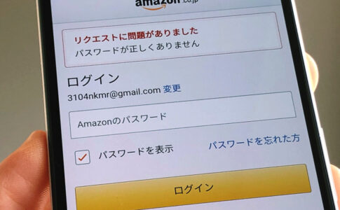 Amazonパスワードでログインエラー