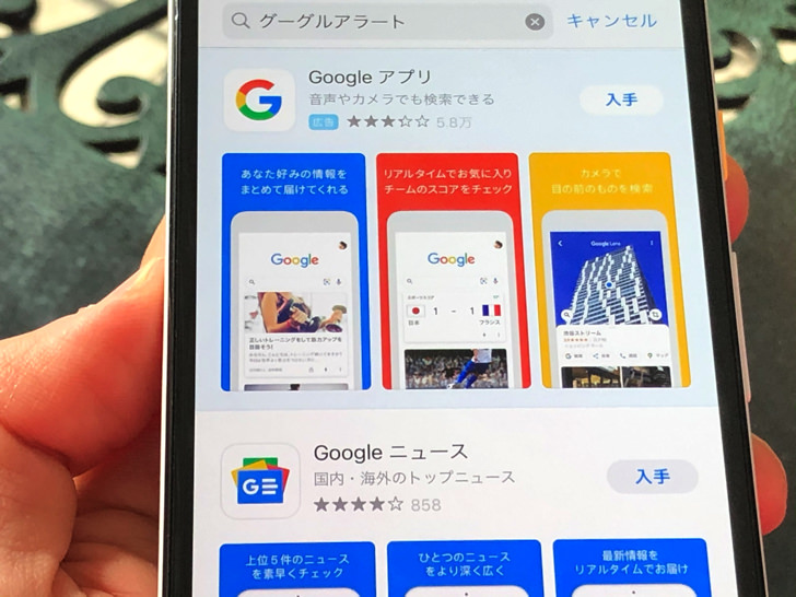 App Storeでグーグルアラートを検索