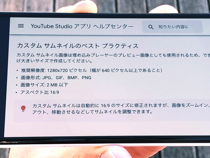 サムネの画像サイズ最大は 大きさ 比率 容量 ファイル形式などユーチューブのサムネイルサイズまとめ Youtube 毎日が生まれたて