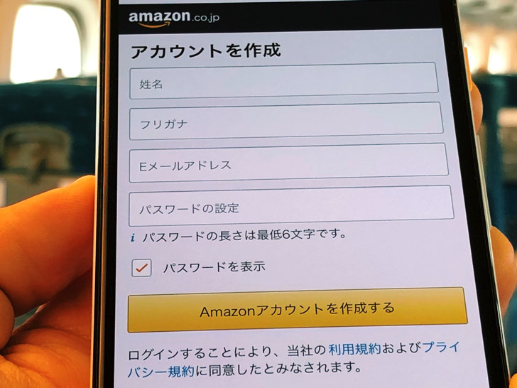 アカウントを作成の画面（Amazon）